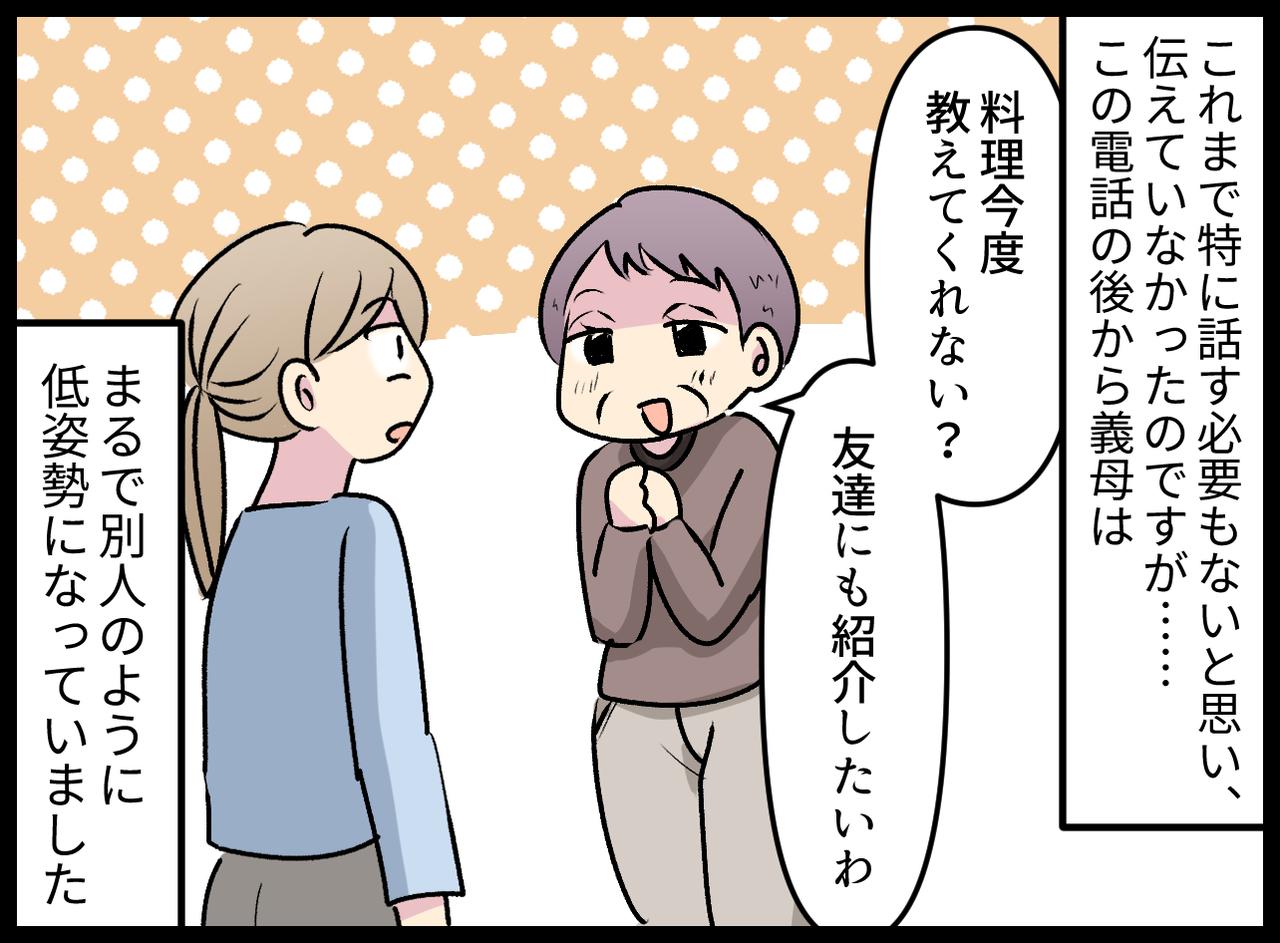 画像4: 【4コマ漫画】親戚の前で手料理をけなされた私は