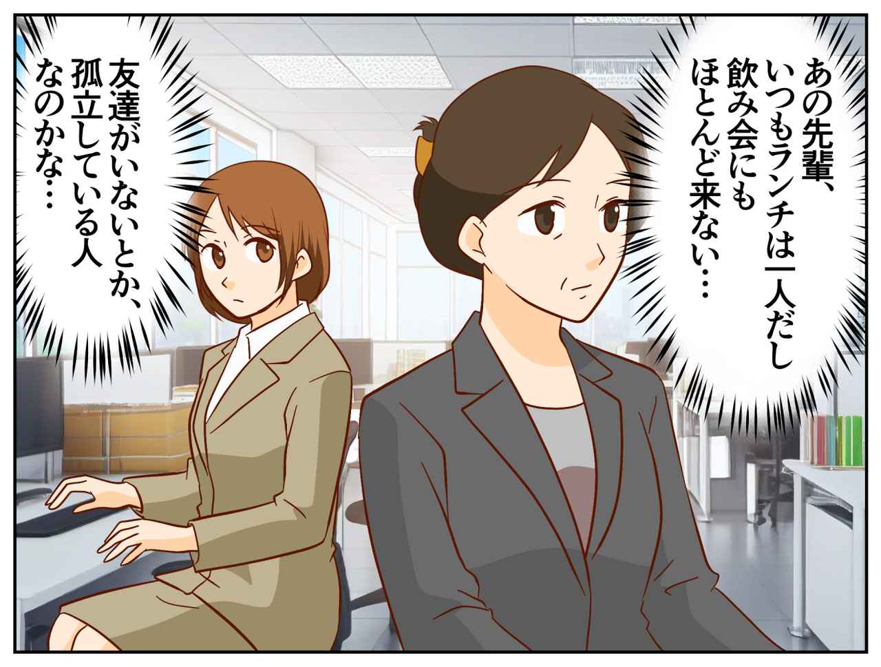 画像1: 【4コマ漫画】あまり話したことがない職場の先輩