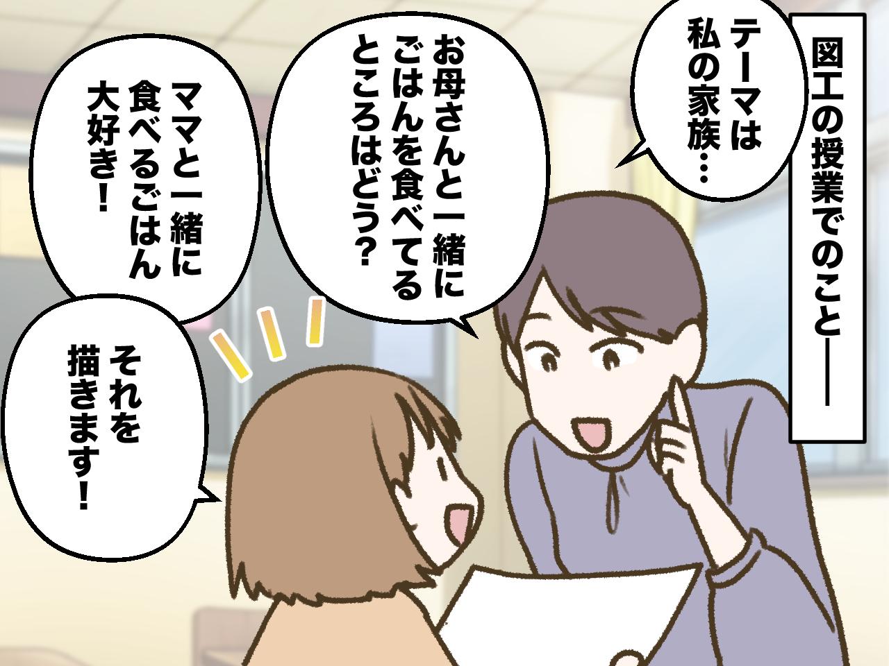 画像2: 【4コマ漫画】母と私を描いたのに！？