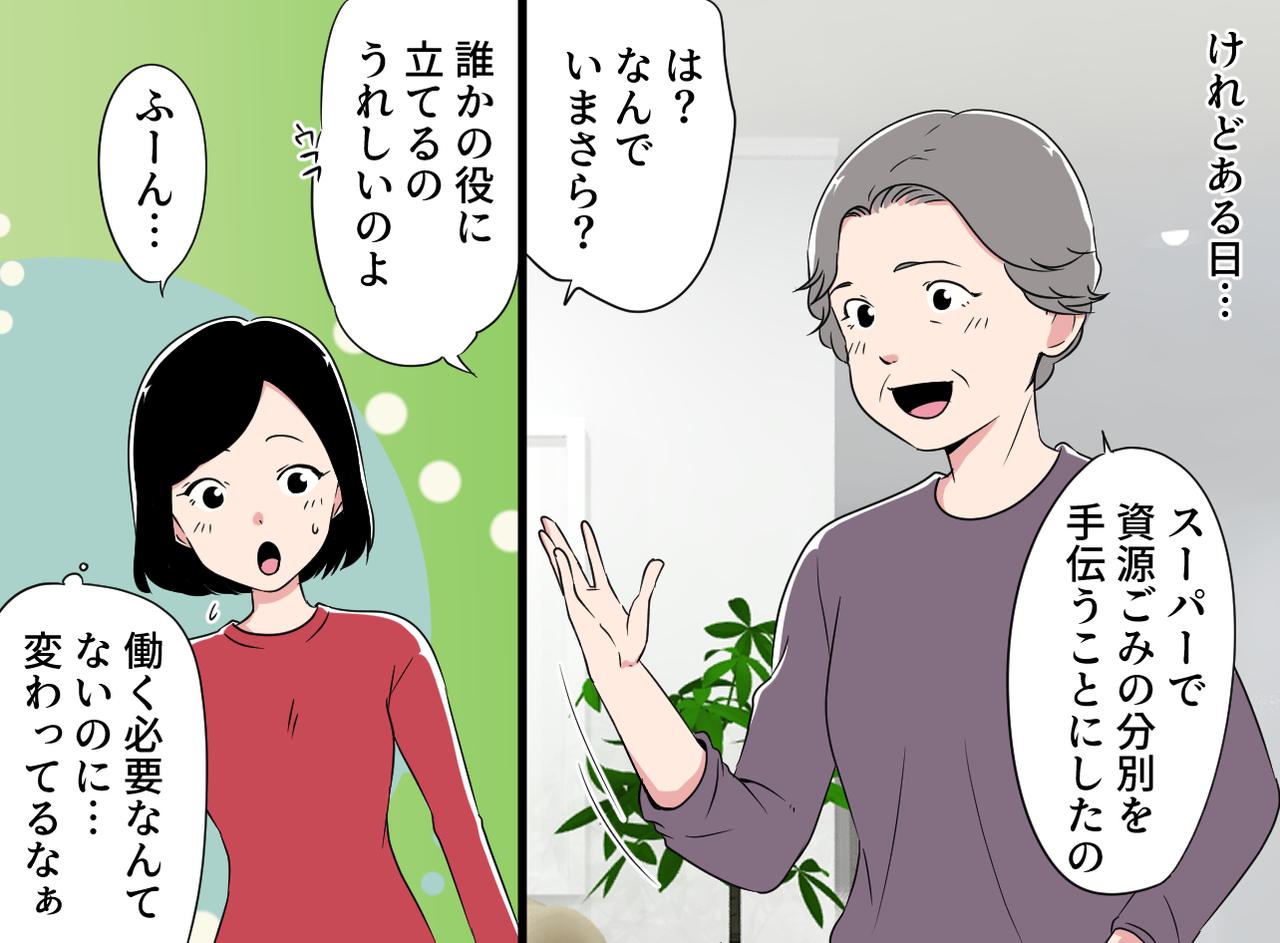画像2: 【4コマ漫画】資産家の祖母がスーパーで働くなんて！？