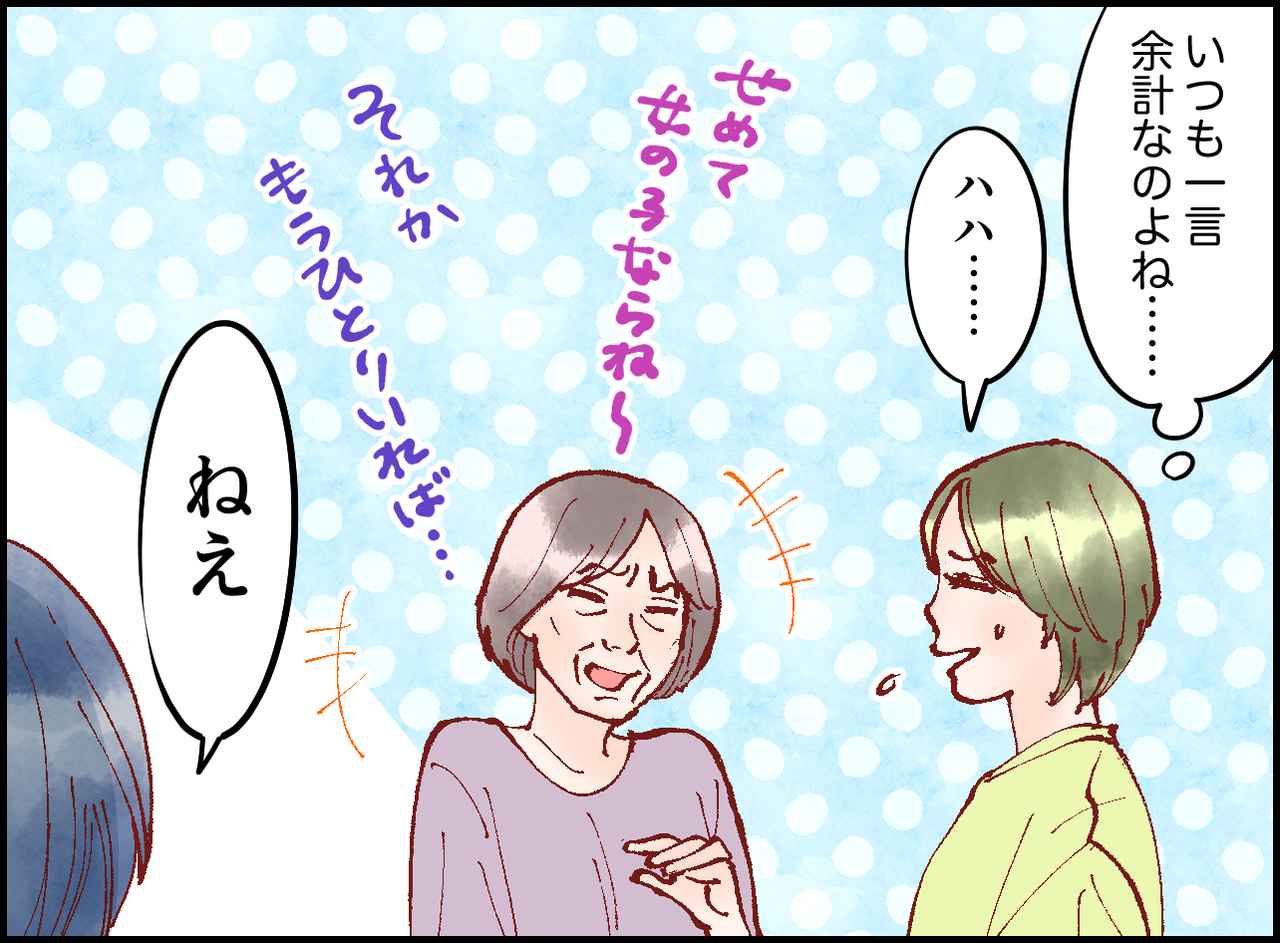 画像2: 【4コマ漫画】いつも一言余計な叔母……場の空気を変えた息子の言葉