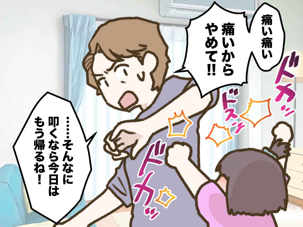 画像2: 【4コマ漫画】孫に叩かれてばかりで我慢の限界