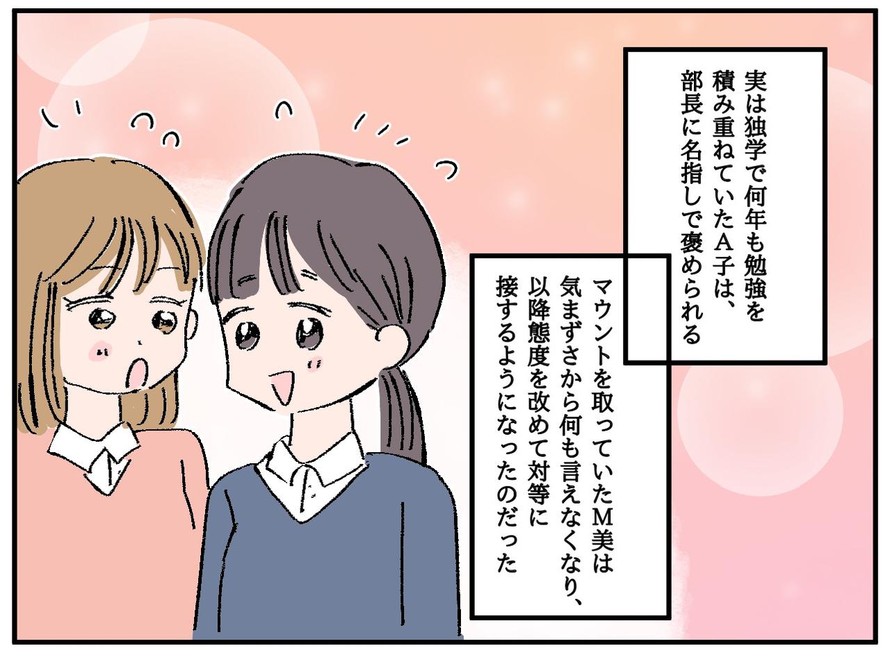 画像4: 【4コマ漫画】まさかの逆転！？