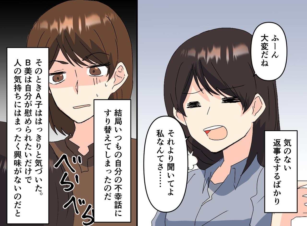 画像3: 【4コマ漫画】不幸自慢する友人に悩みを打ち明けると……
