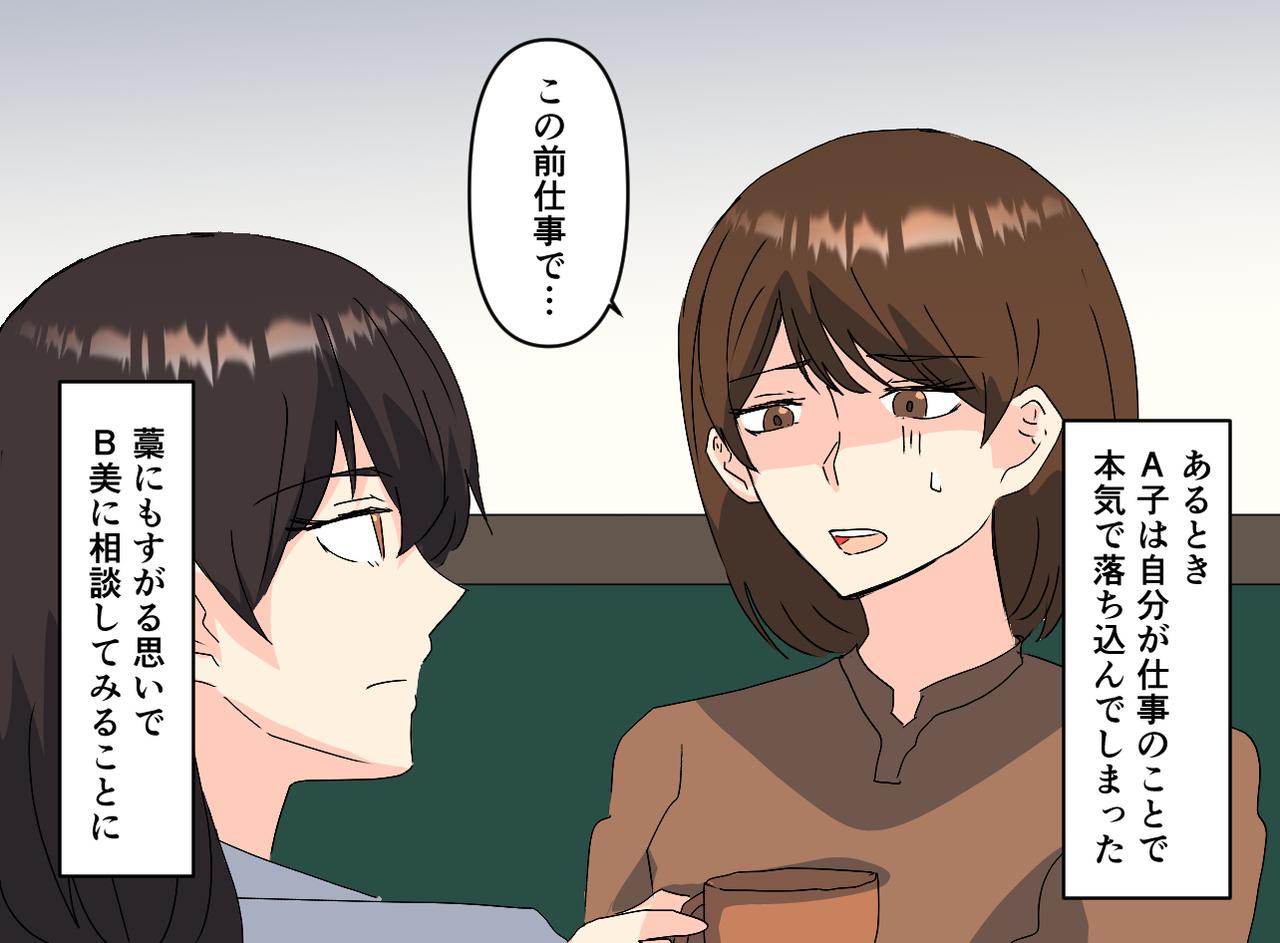 画像2: 【4コマ漫画】不幸自慢する友人に悩みを打ち明けると……