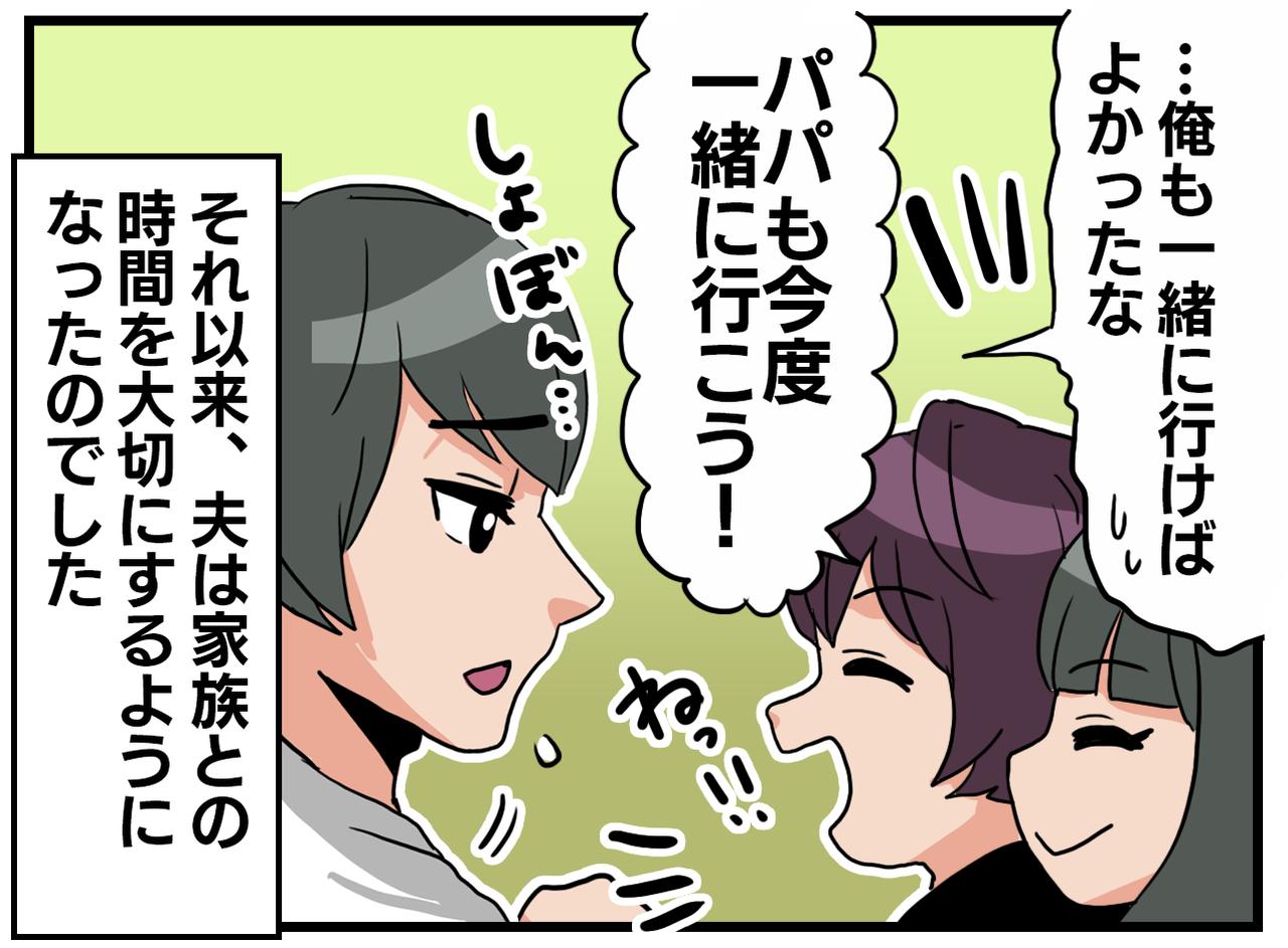 画像4: 【4コマ漫画】夫の態度の変化