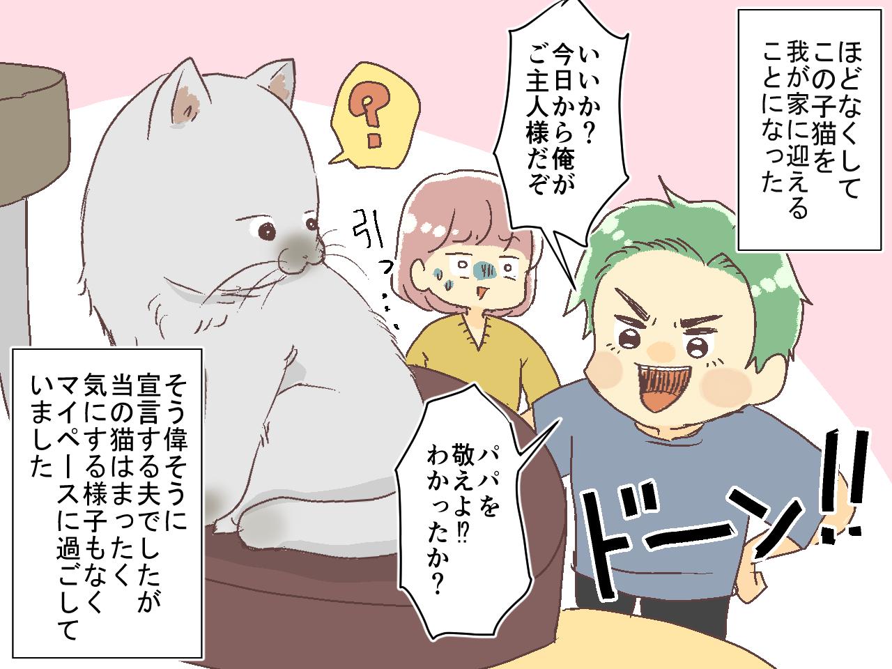 画像2: 【4コマ漫画】猫と出会った俺様夫