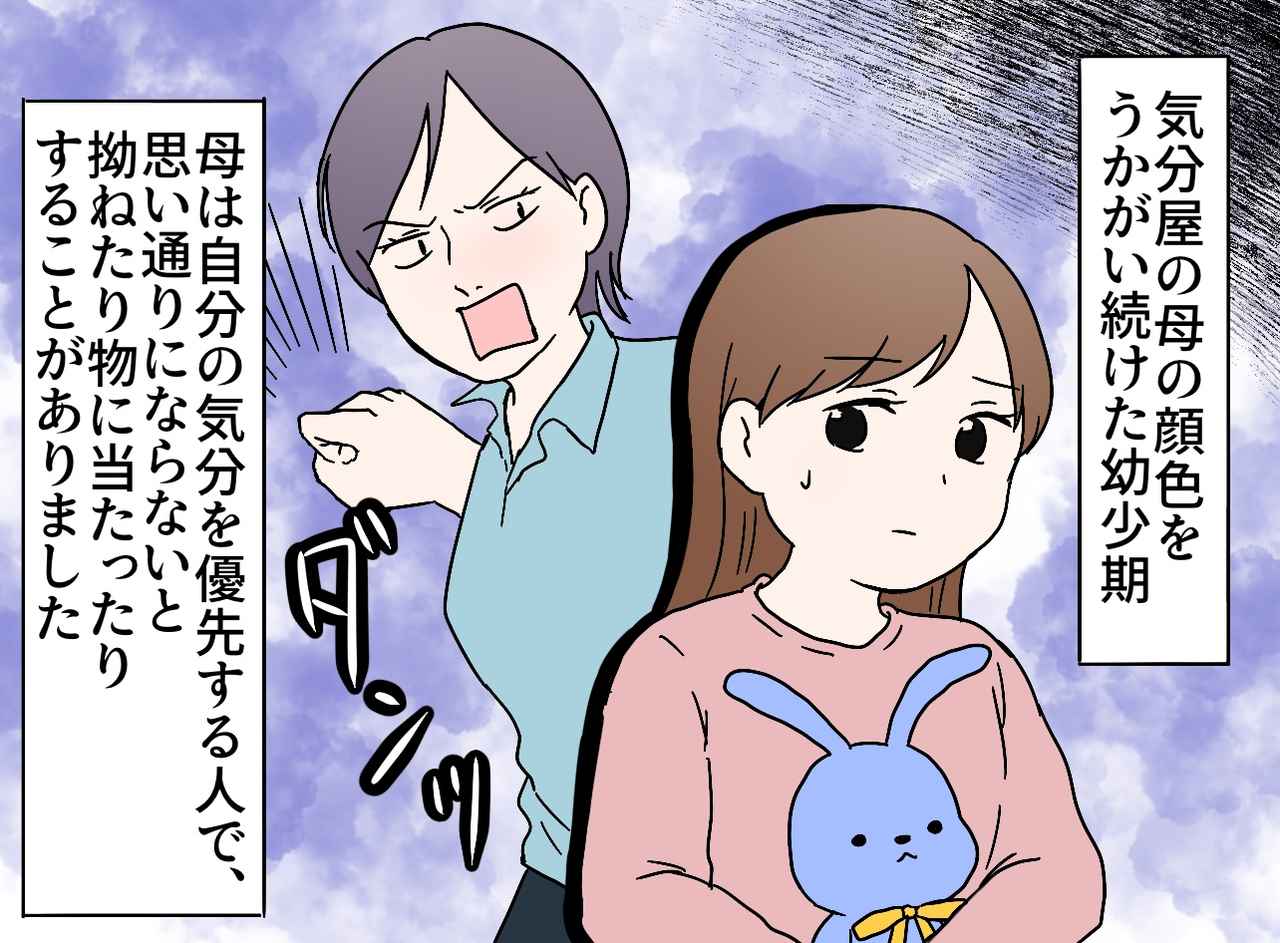 画像1: 【4コマ漫画】気分屋の母親