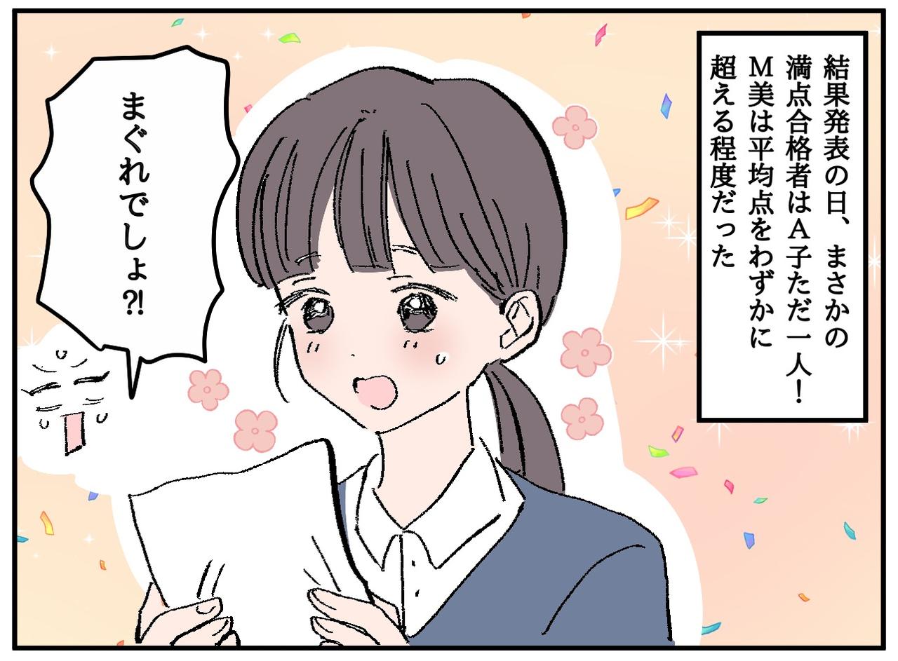画像3: 【4コマ漫画】まさかの逆転！？
