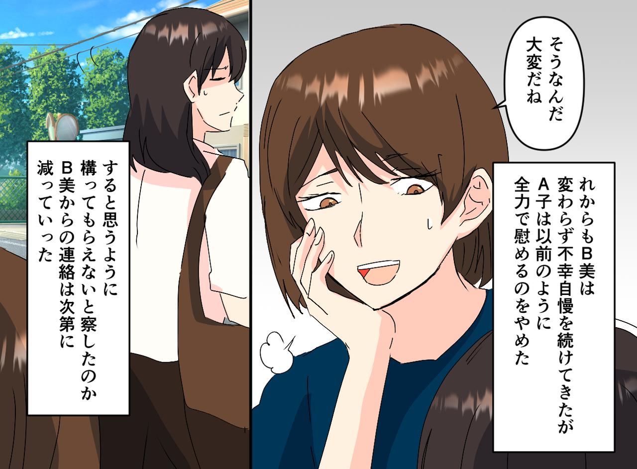 画像4: 【4コマ漫画】不幸自慢する友人に悩みを打ち明けると……