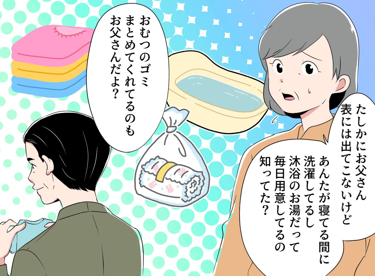 画像3: 【4コマ漫画】なんでお父さんは何もしてくれないの！？ 怒る娘に……