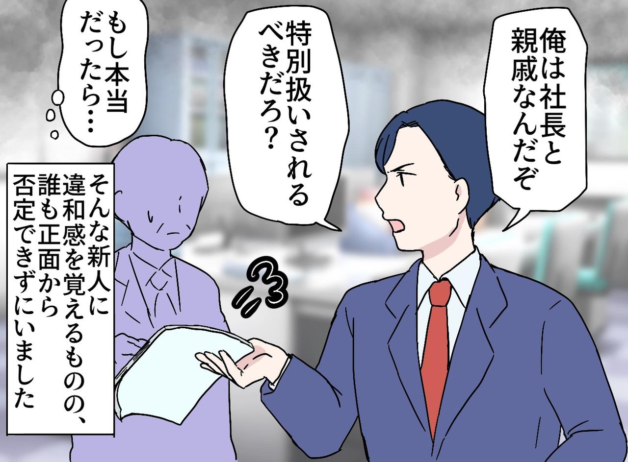 画像2: 【4コマ漫画】新人社員は社長の親戚？