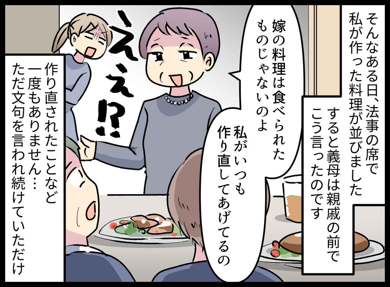 画像2: 【4コマ漫画】親戚の前で手料理をけなされた私は