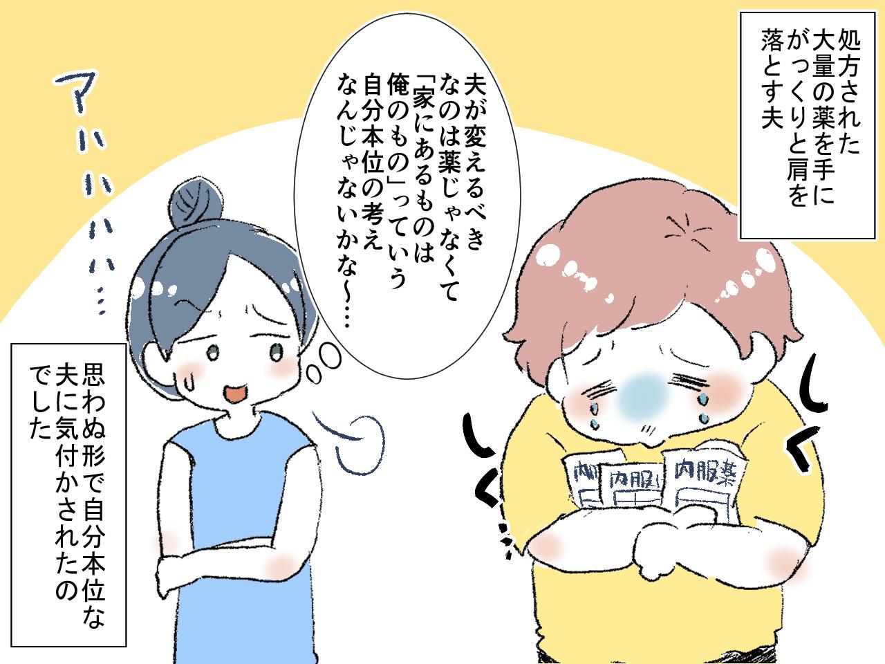 画像4: 【4コマ漫画】食欲が止まらない夫！ 注意すると夫の本性があらわに！？