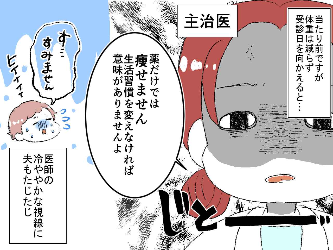 画像3: 【4コマ漫画】食欲が止まらない夫！ 注意すると夫の本性があらわに！？