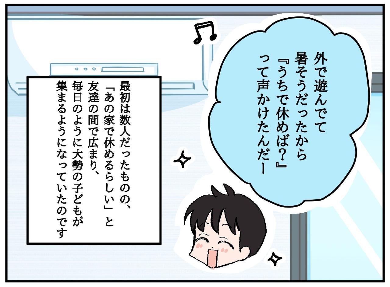 画像3: 【4コマ漫画】いつのまに！！