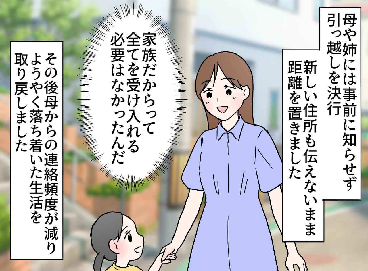 画像4: 【4コマ漫画】気分屋の母親