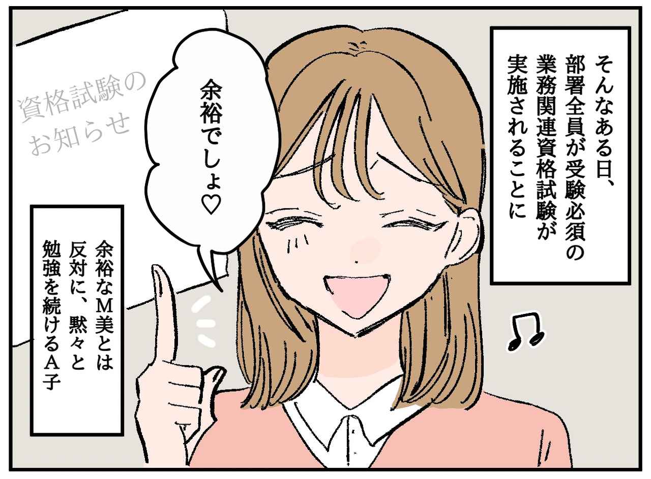 画像2: 【4コマ漫画】まさかの逆転！？