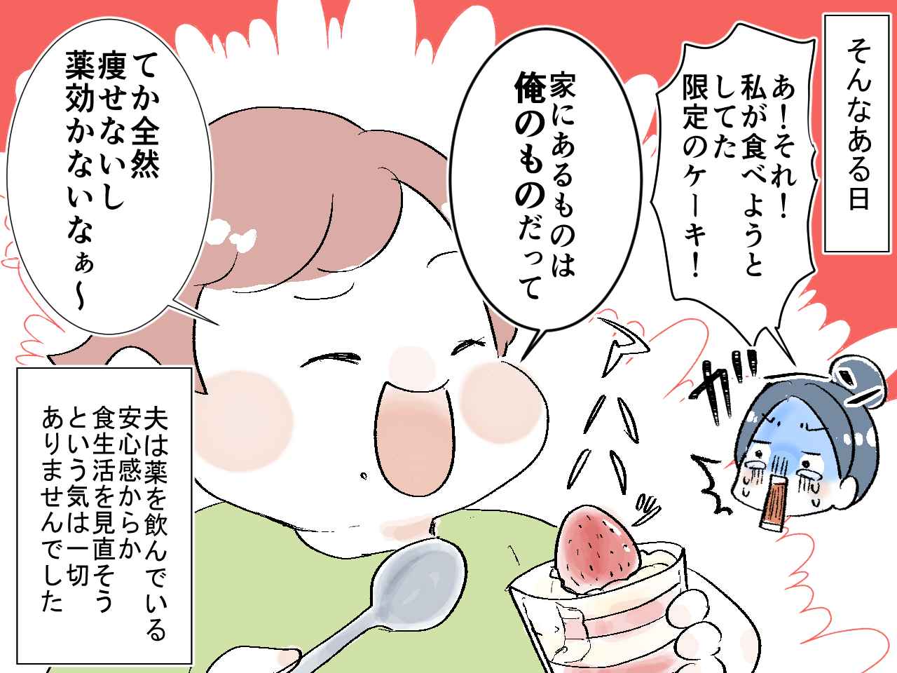 画像2: 【4コマ漫画】食欲が止まらない夫！ 注意すると夫の本性があらわに！？