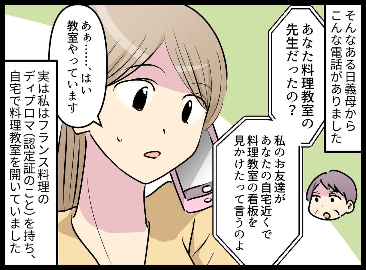 画像3: 【4コマ漫画】親戚の前で手料理をけなされた私は