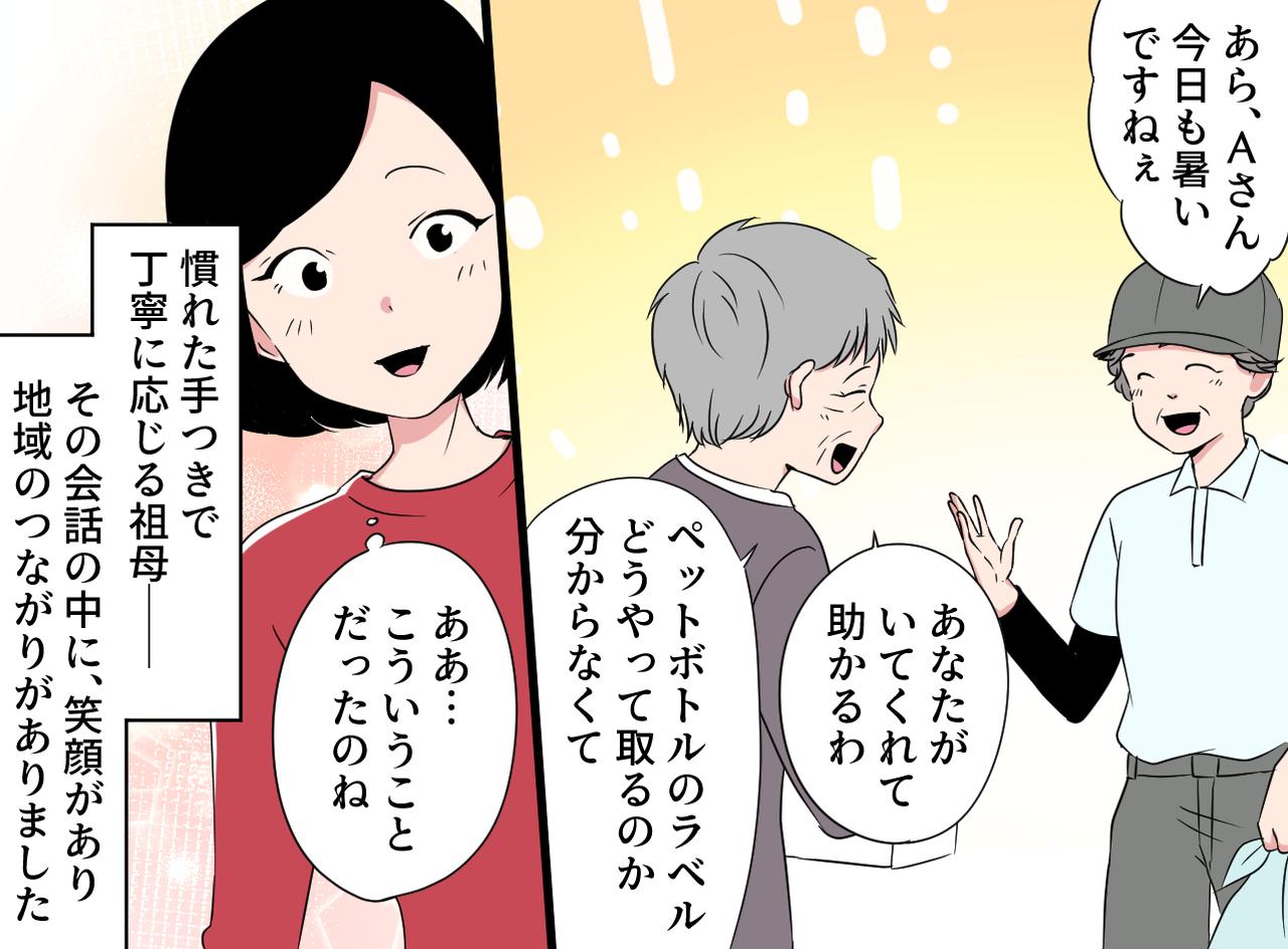 画像4: 【4コマ漫画】資産家の祖母がスーパーで働くなんて！？