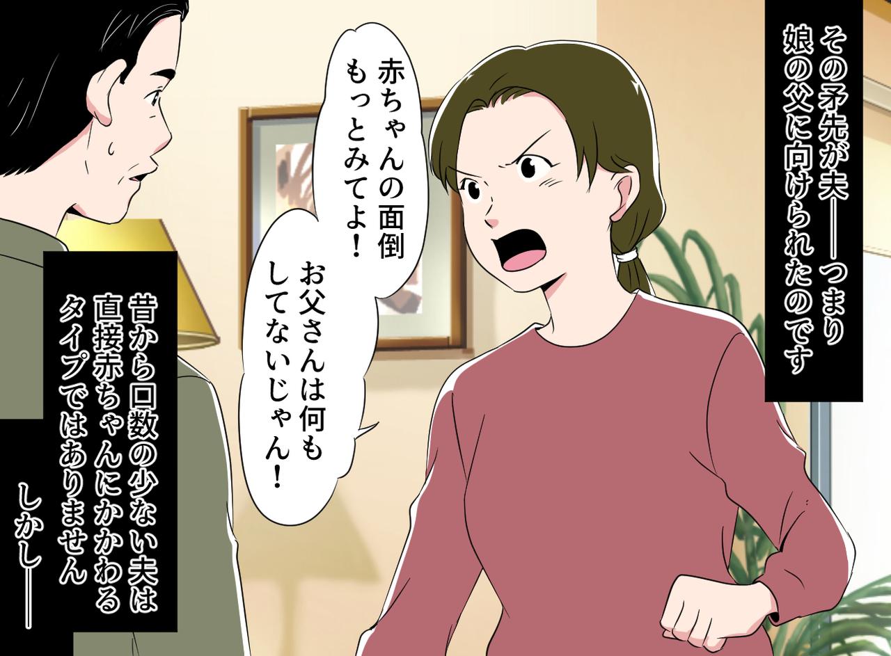 画像2: 【4コマ漫画】なんでお父さんは何もしてくれないの！？ 怒る娘に……