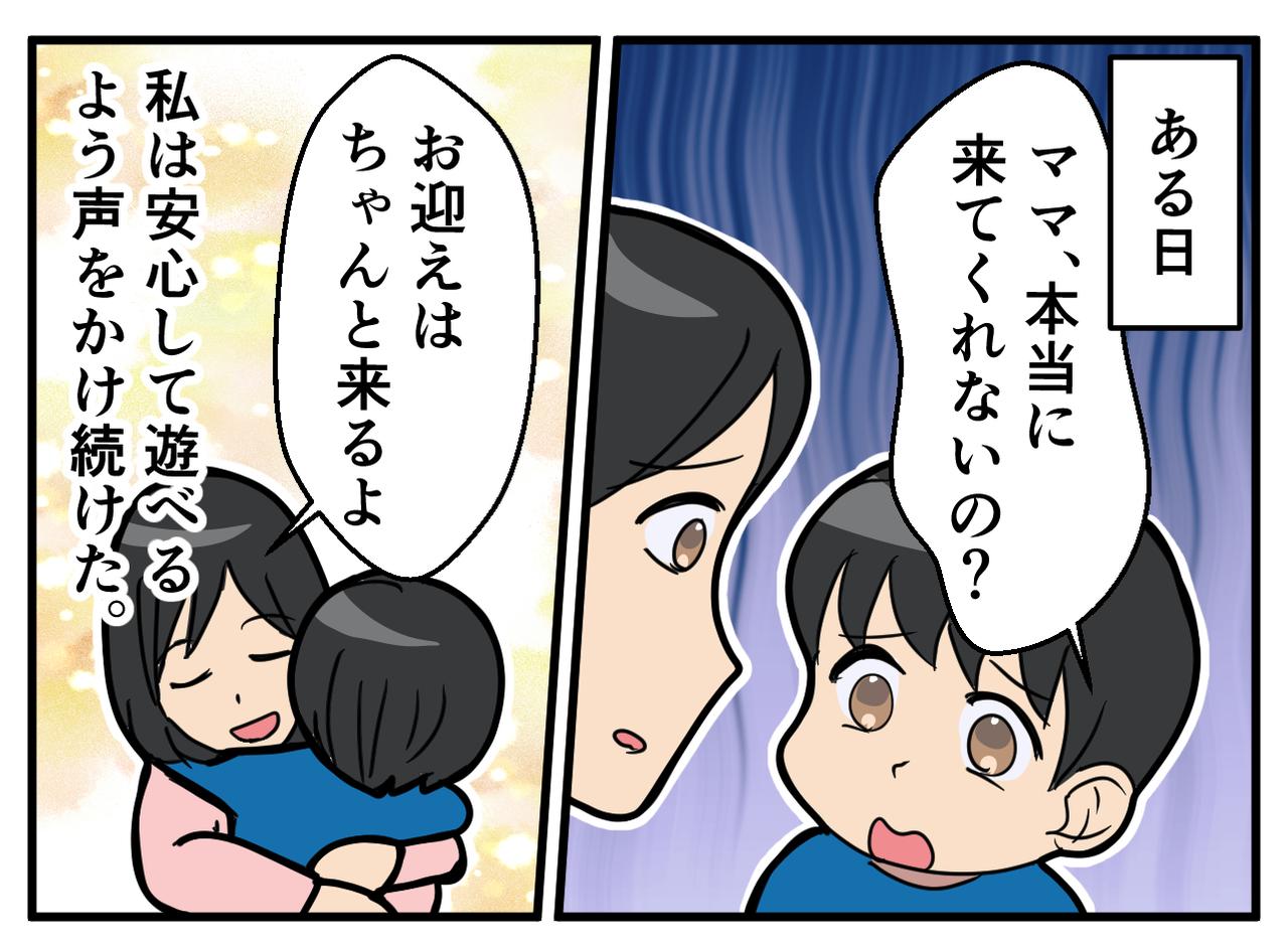 画像2: 【4コマ漫画】不安そうな表情の子ども