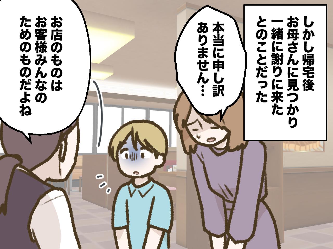 画像3: 【4コマ漫画】ある言葉を言うために来た男の子