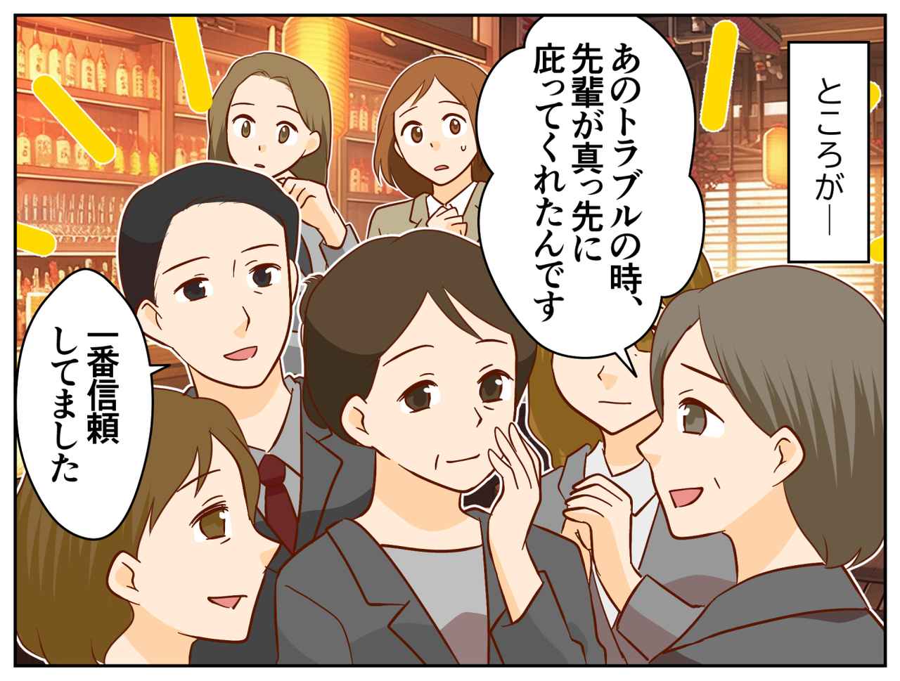 画像3: 【4コマ漫画】あまり話したことがない職場の先輩
