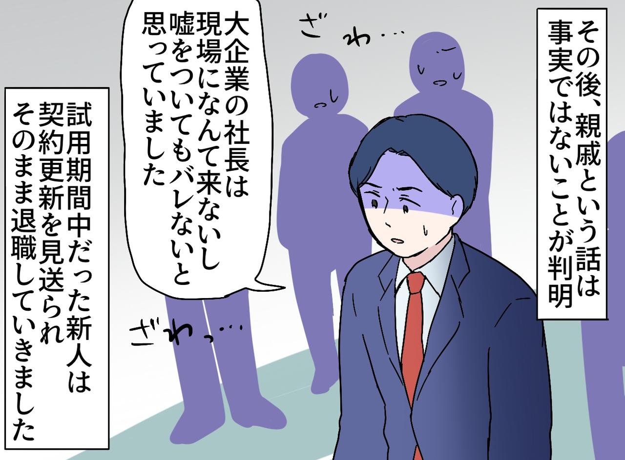 画像4: 【4コマ漫画】新人社員は社長の親戚？