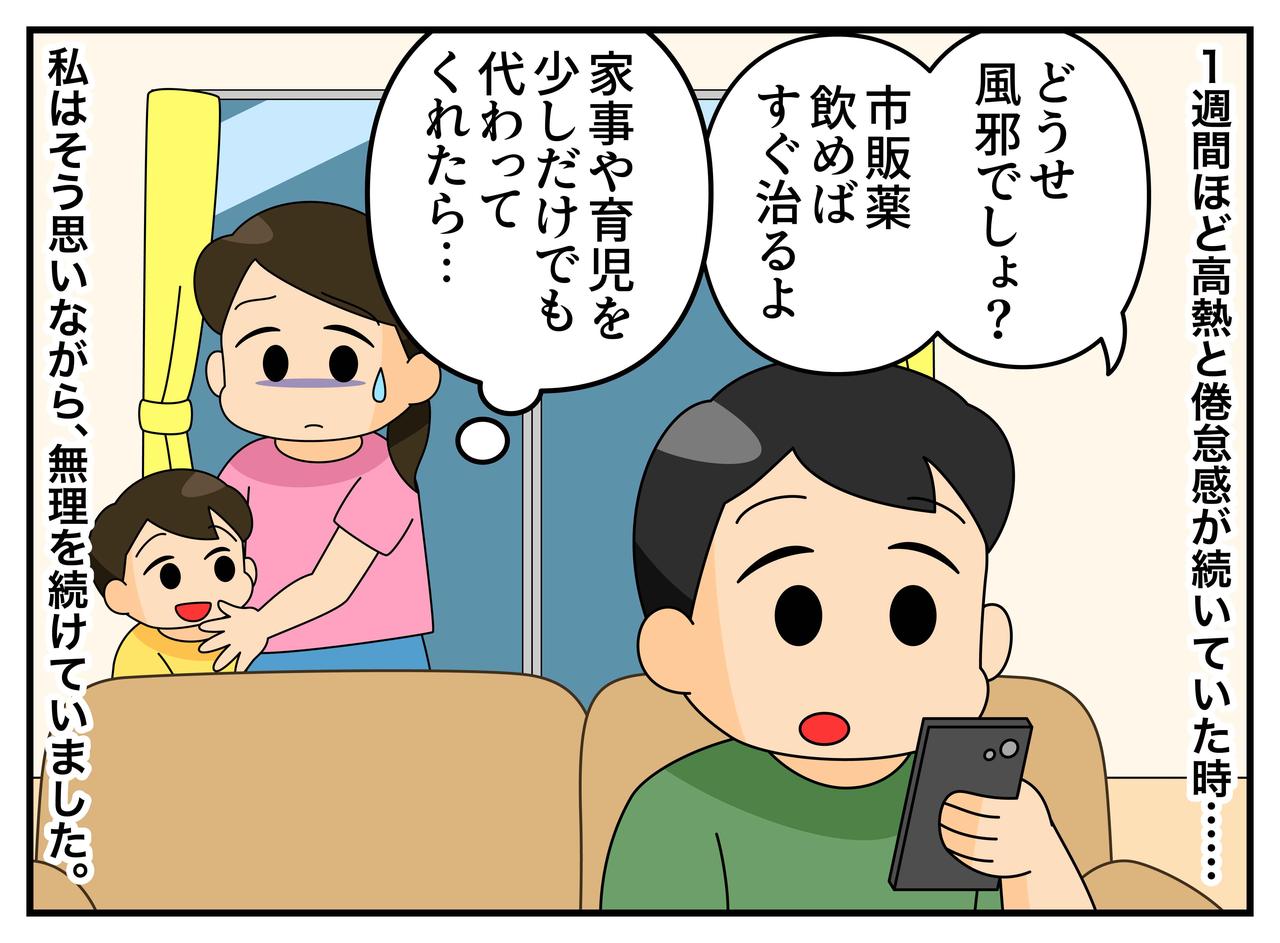画像1: 【4コマ漫画】高熱でも家事育児。限界を迎えた妻に起きたこと