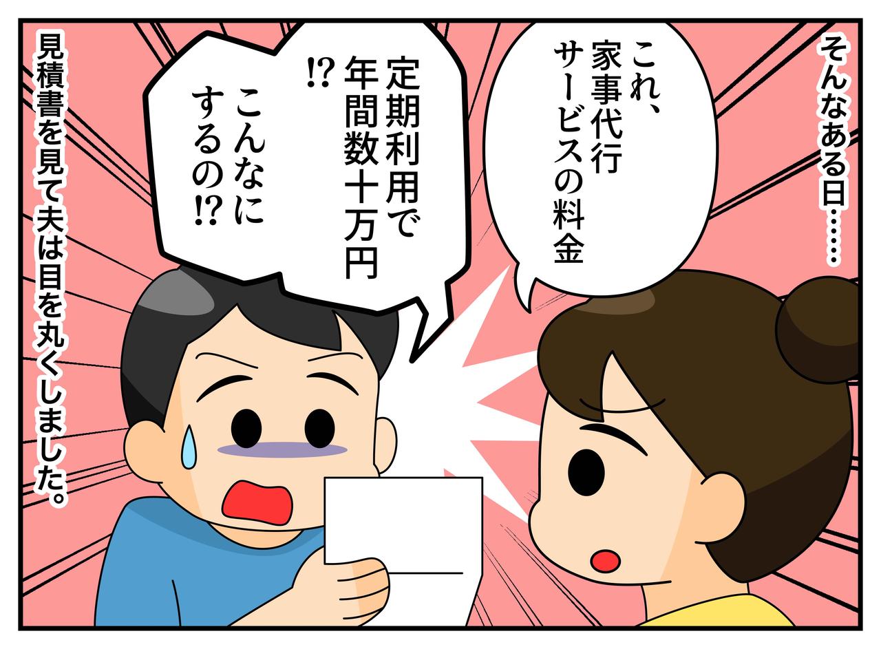 画像2: 【4コマ漫画】「そんなに大変なら頼めば？」夫が家事の価値を知った日