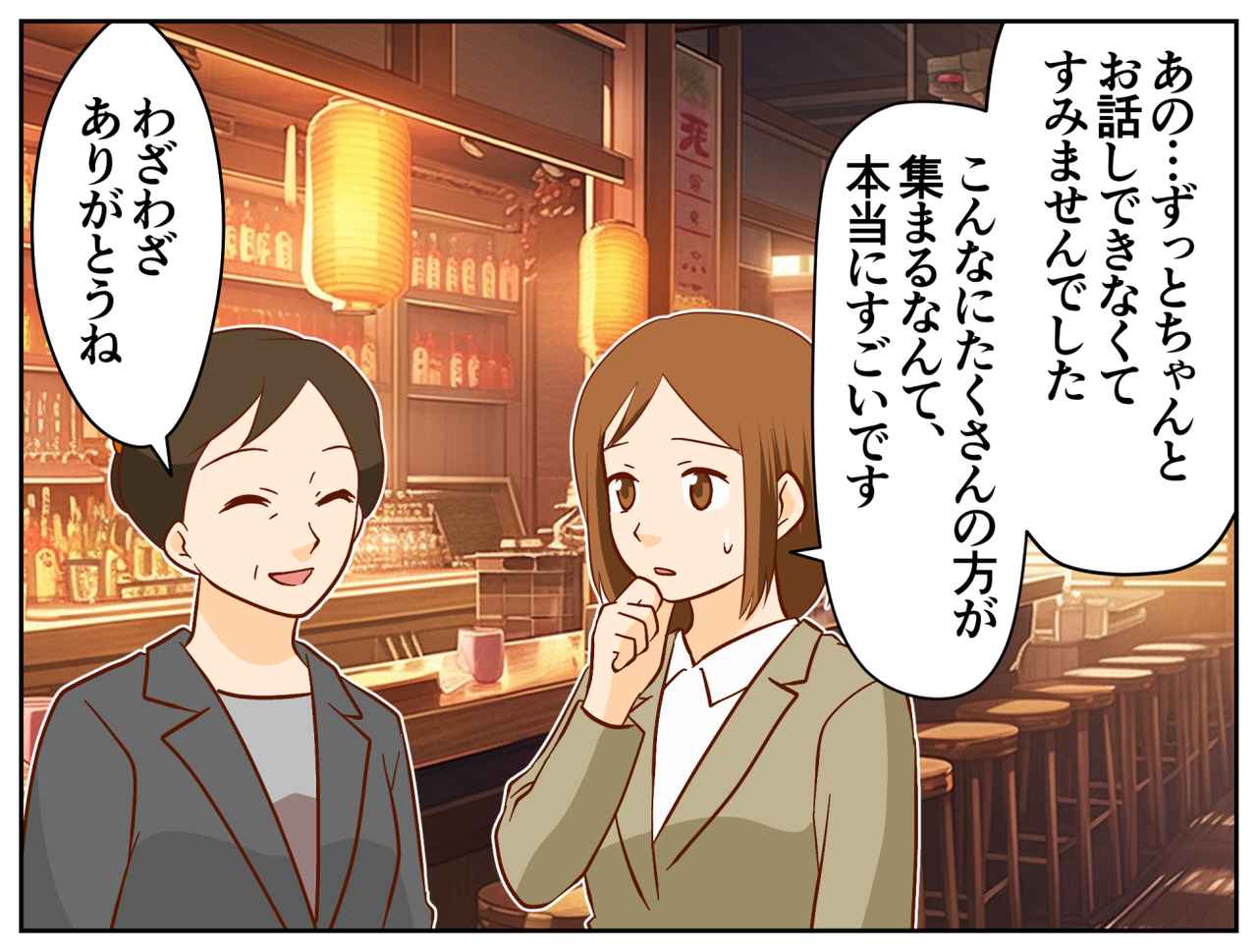 画像4: 【4コマ漫画】あまり話したことがない職場の先輩
