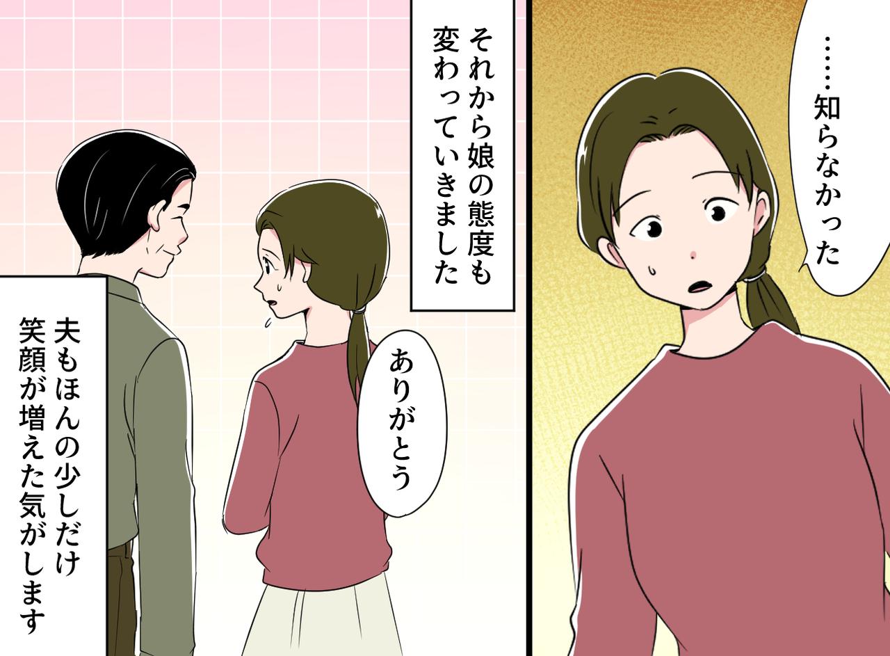 画像4: 【4コマ漫画】なんでお父さんは何もしてくれないの！？ 怒る娘に……