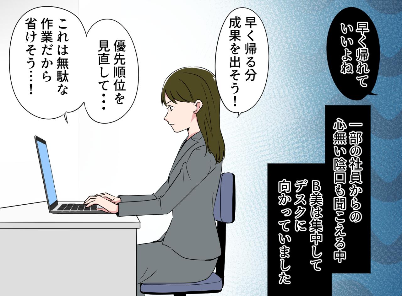 画像2: 【4コマ漫画】みんなの負担になる……時短勤務に渋い顔だった上司が！