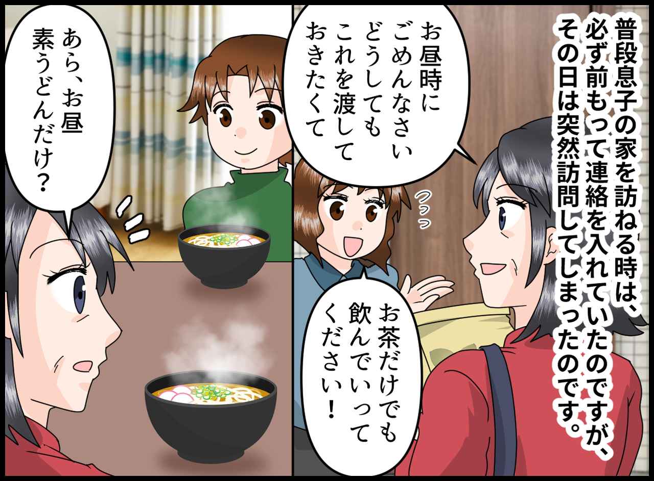 画像2: 【4コマ漫画】つい口に出した一言で……