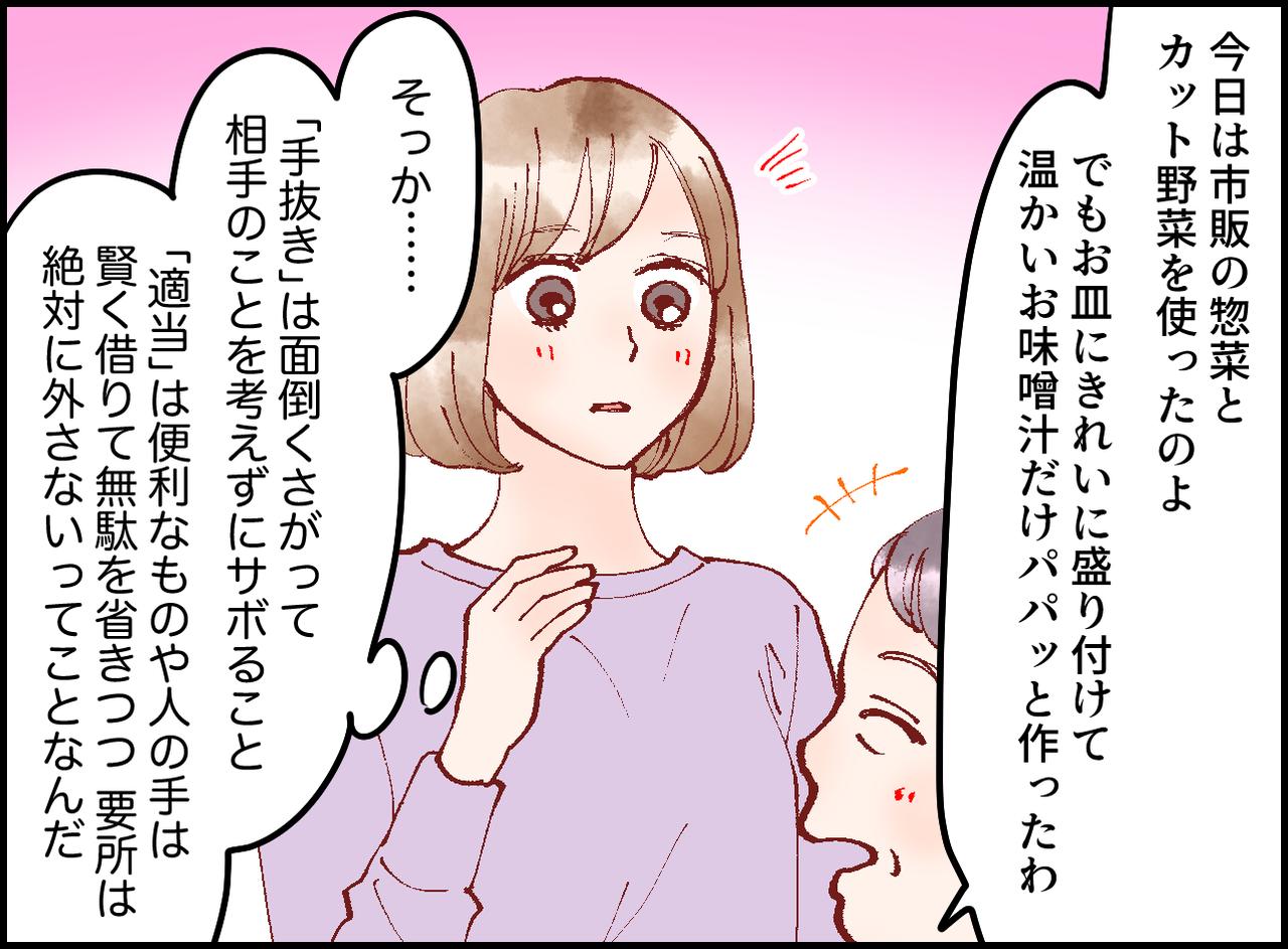 画像3: 【4コマ漫画】完璧な母を追いかけていた私に義母からの魔法の言葉