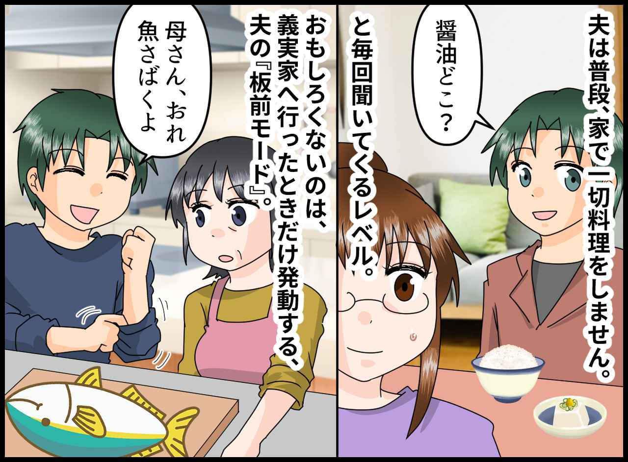画像2: 【4コマ漫画】義実家では板前モードになる夫