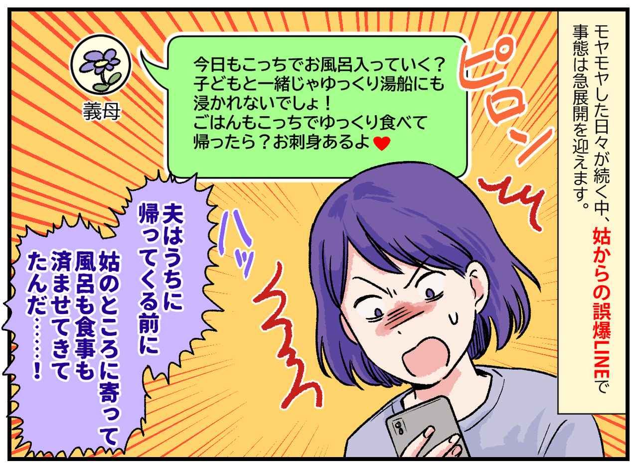 画像3: 【4コマ漫画】浮気！？「今日もこっちでお風呂入っていく？」