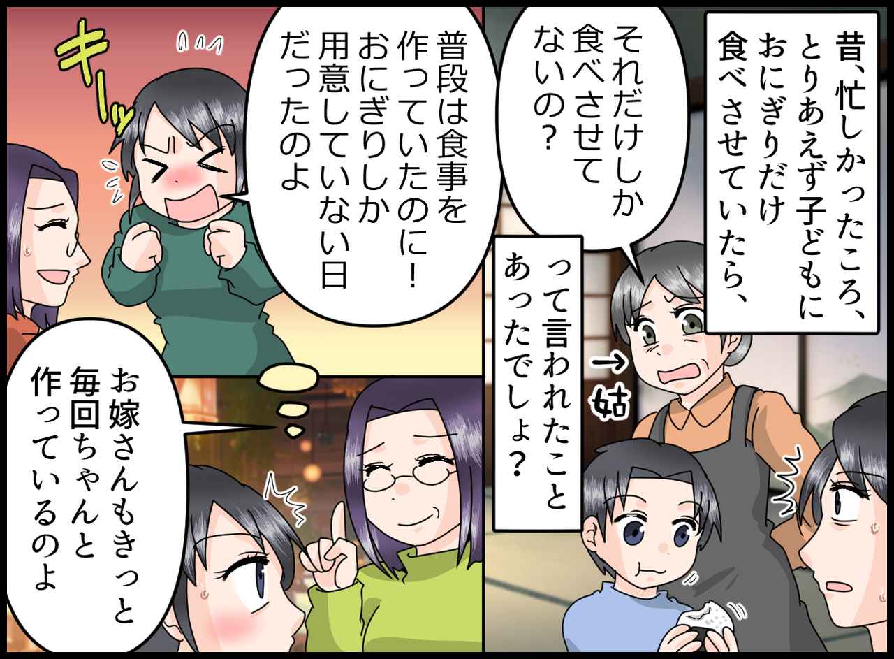 画像4: 【4コマ漫画】つい口に出した一言で……