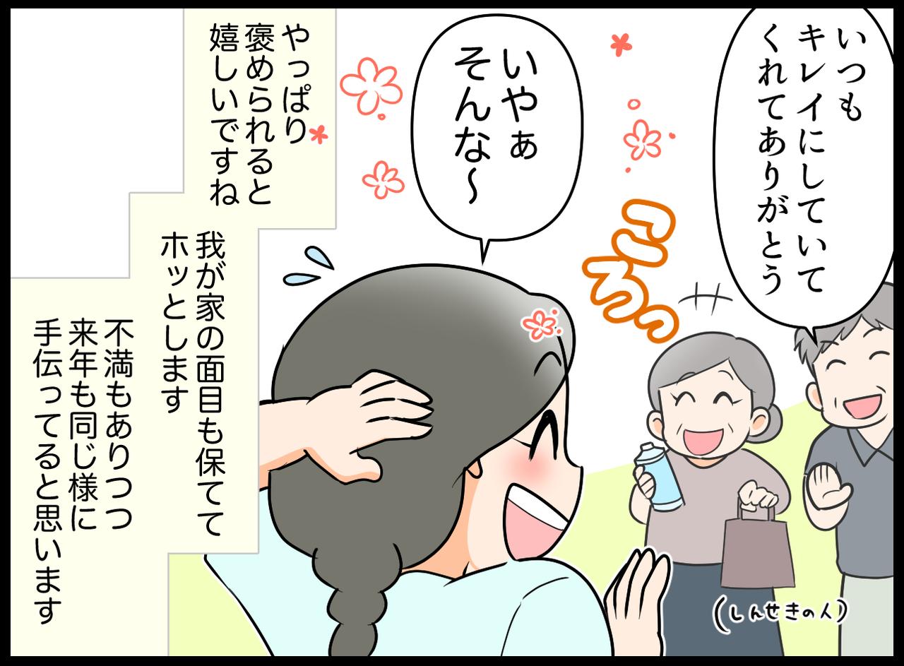画像4: 【4コマ漫画】なぜ私ばっかり？