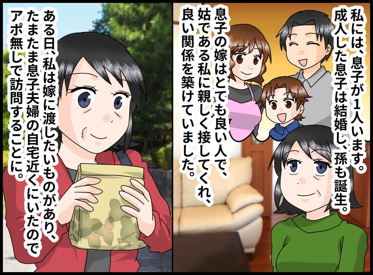 画像1: 【4コマ漫画】つい口に出した一言で……