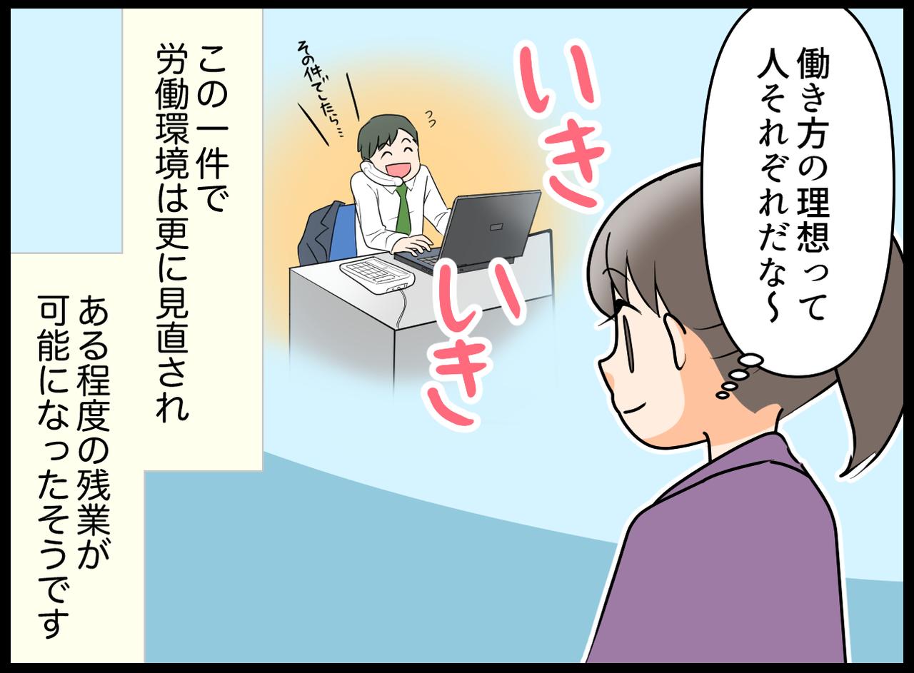 画像4: 【4コマ漫画】これなら、みんなが働きやすいハズ