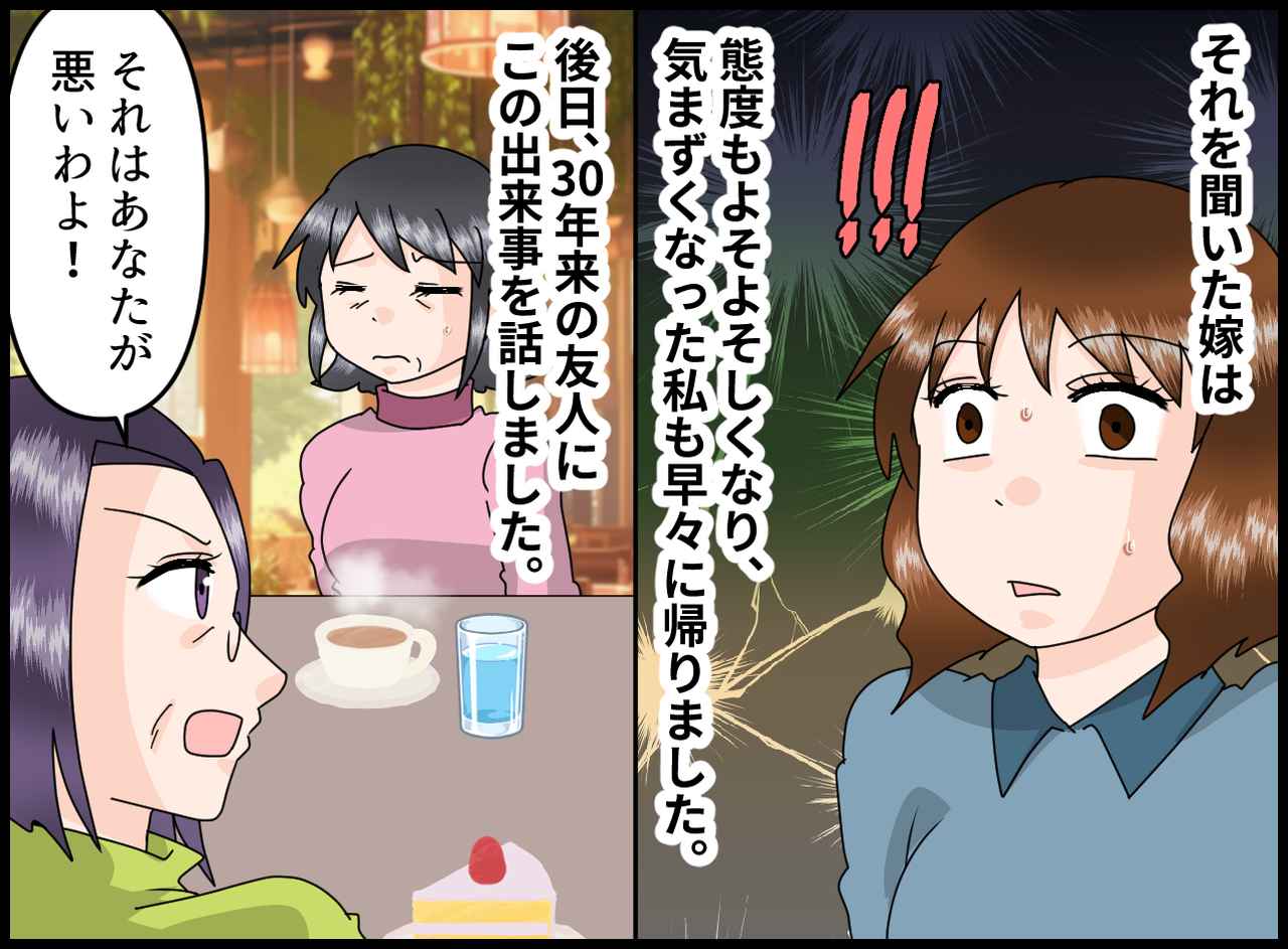画像3: 【4コマ漫画】つい口に出した一言で……