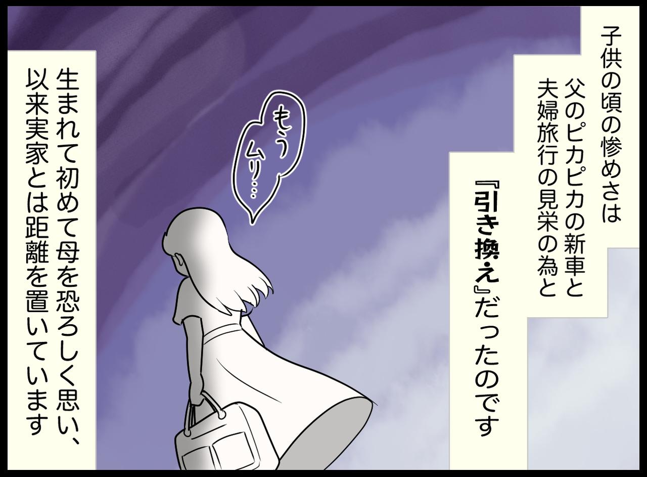 画像4: 【4コマ漫画】欲しいなんて言ったら、お母さんが困るよね