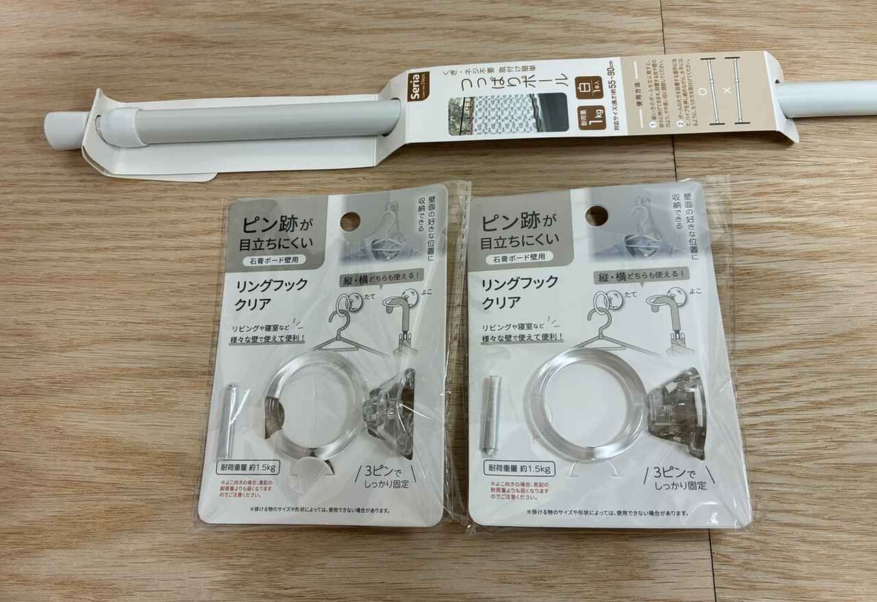 画像1: 用意したのはこちら！