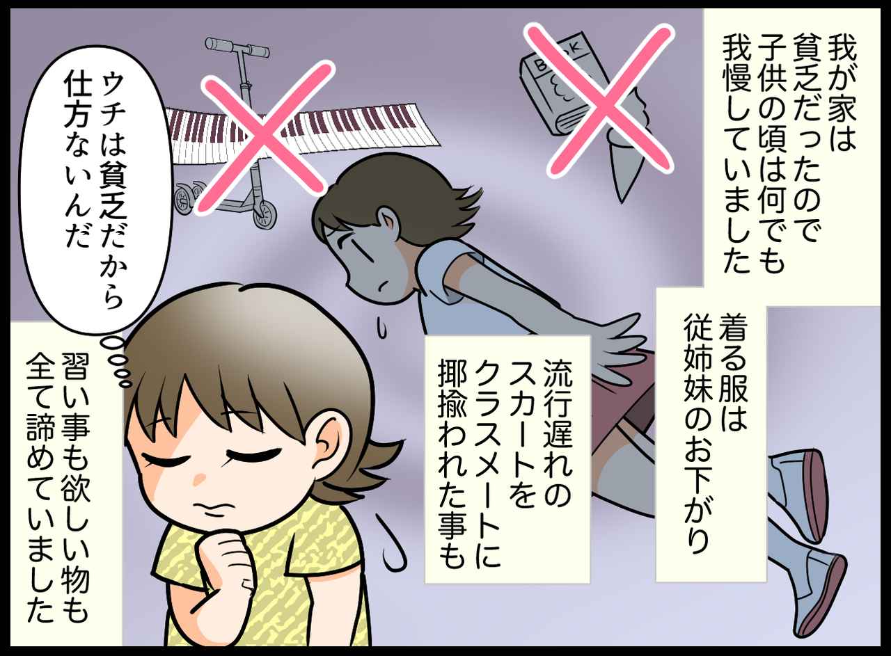 画像1: 【4コマ漫画】欲しいなんて言ったら、お母さんが困るよね