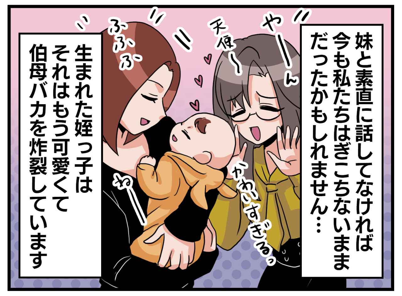 画像4: 【4コマ漫画】複雑な心境