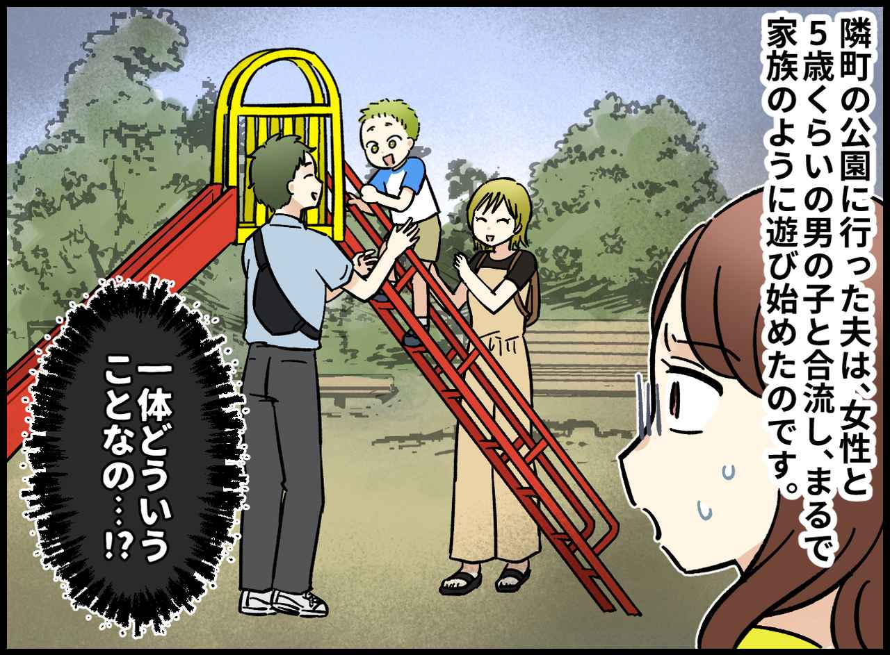 画像2: 【4コマ漫画】尾行で判明した夫の秘密