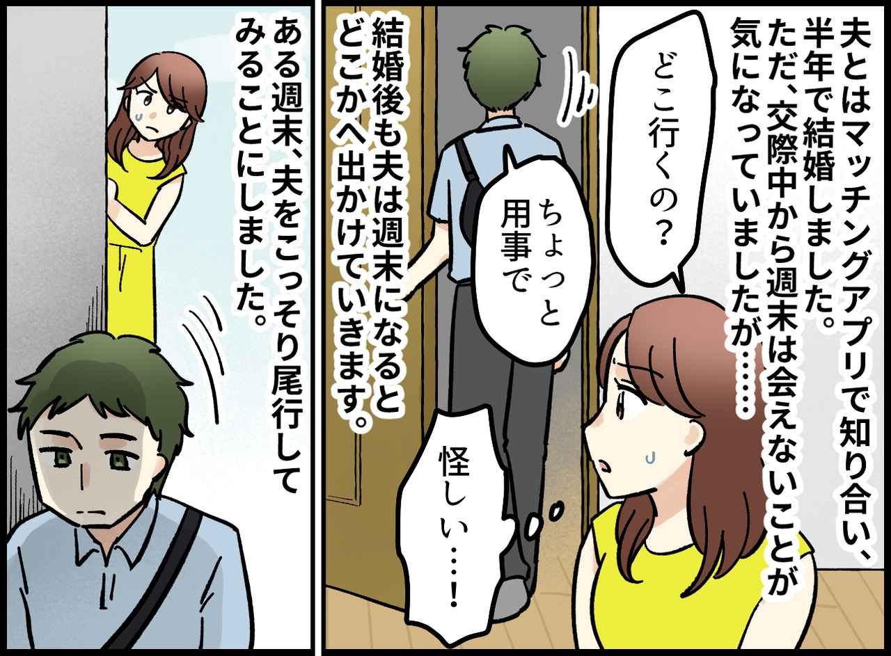 画像1: 【4コマ漫画】尾行で判明した夫の秘密